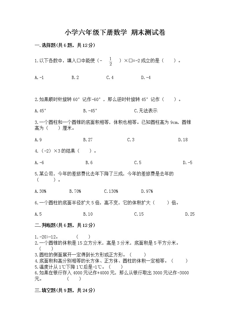 小学六年级下册数学 期末测试卷及参考答案【a卷】第1页