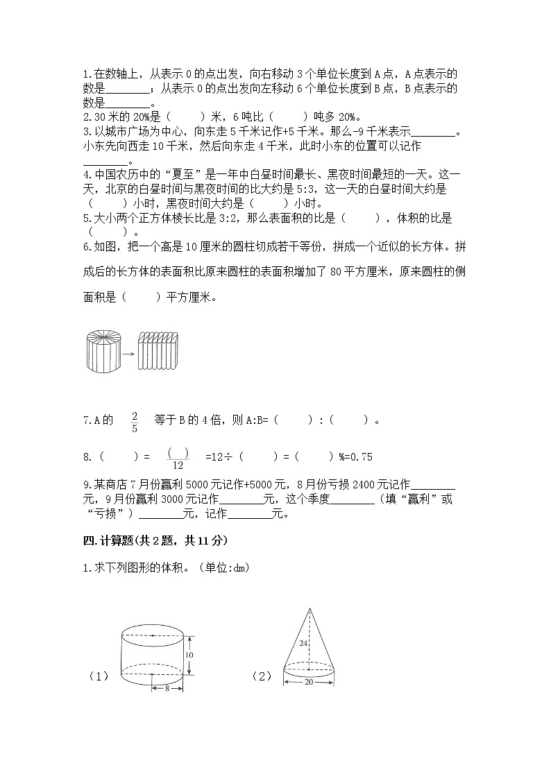 小学六年级下册数学 期末测试卷及参考答案【a卷】第2页