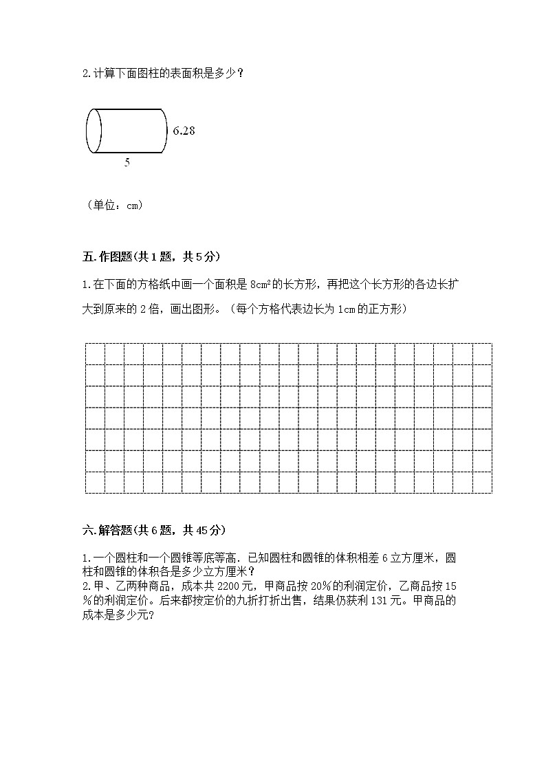 小学六年级下册数学 期末测试卷及参考答案【a卷】第3页