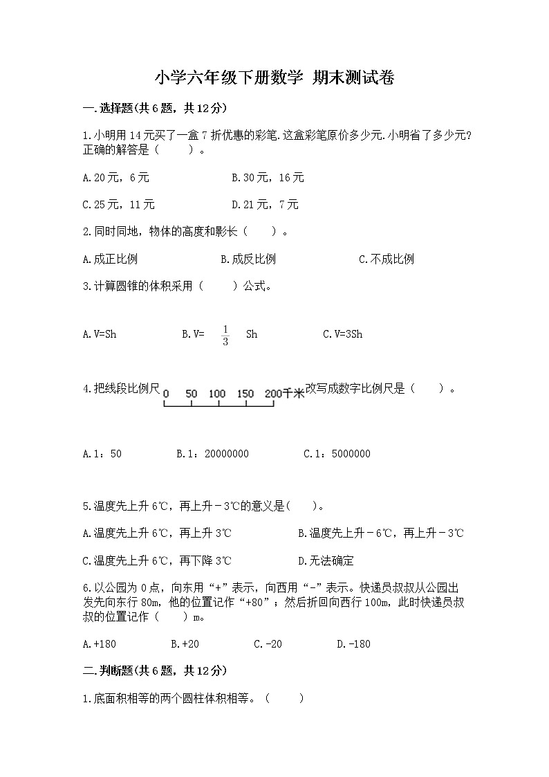 小学六年级下册数学 期末测试卷及答案【全国通用】第1页