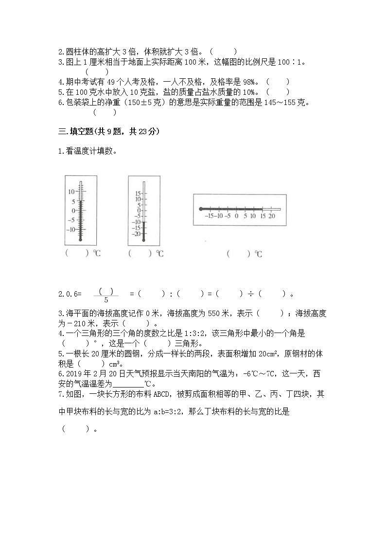 小学六年级下册数学 期末测试卷及答案【全国通用】第2页