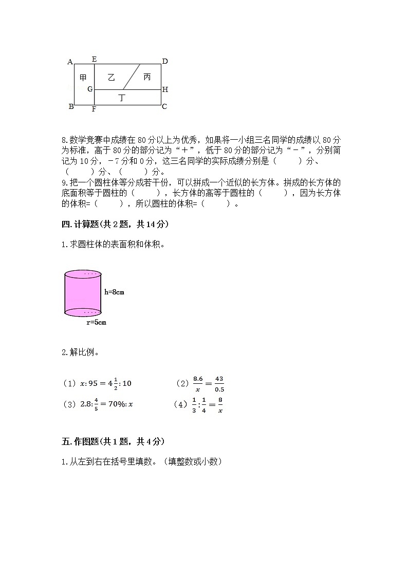 小学六年级下册数学 期末测试卷及答案【全国通用】第3页