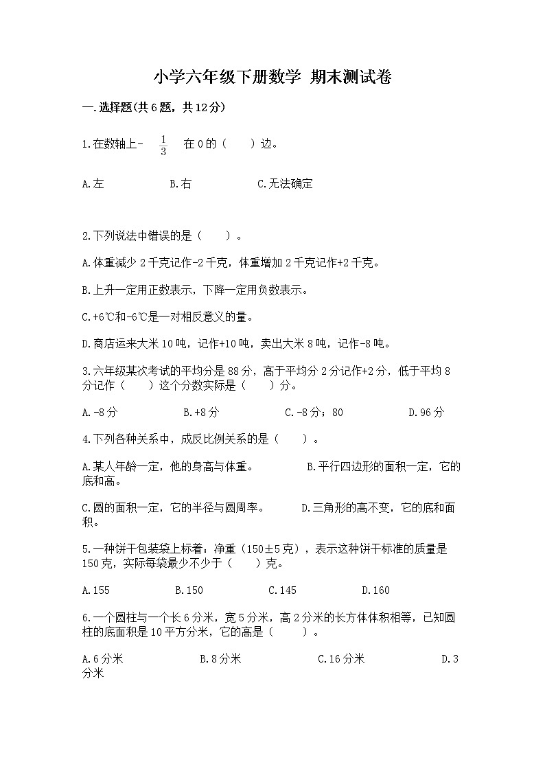 小学六年级下册数学 期末测试卷及答案【网校专用】01