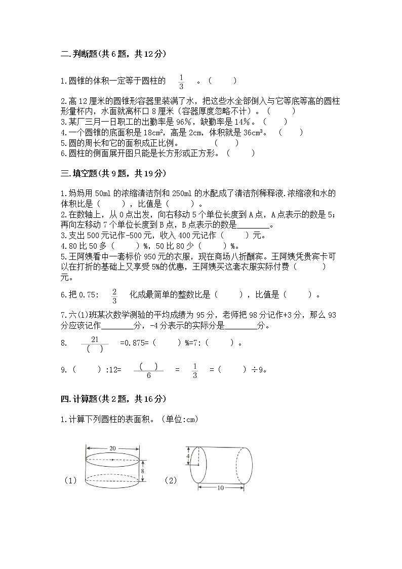小学六年级下册数学 期末测试卷及答案【网校专用】02