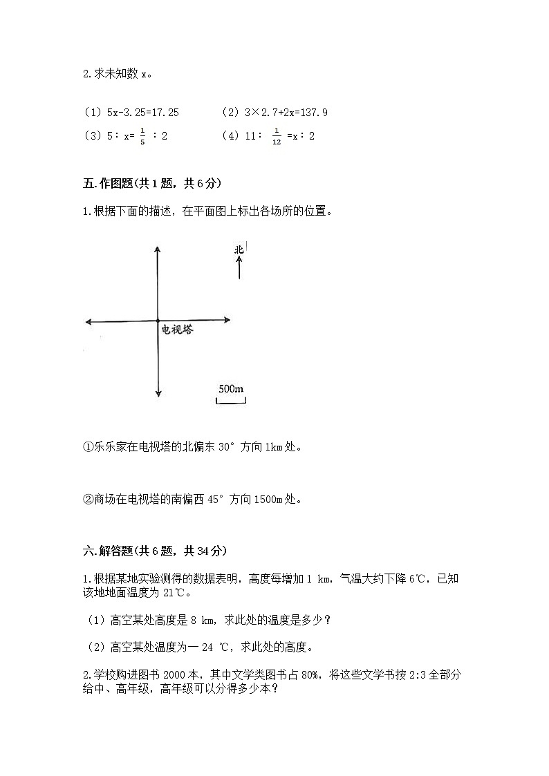 小学六年级下册数学 期末测试卷及答案【网校专用】03