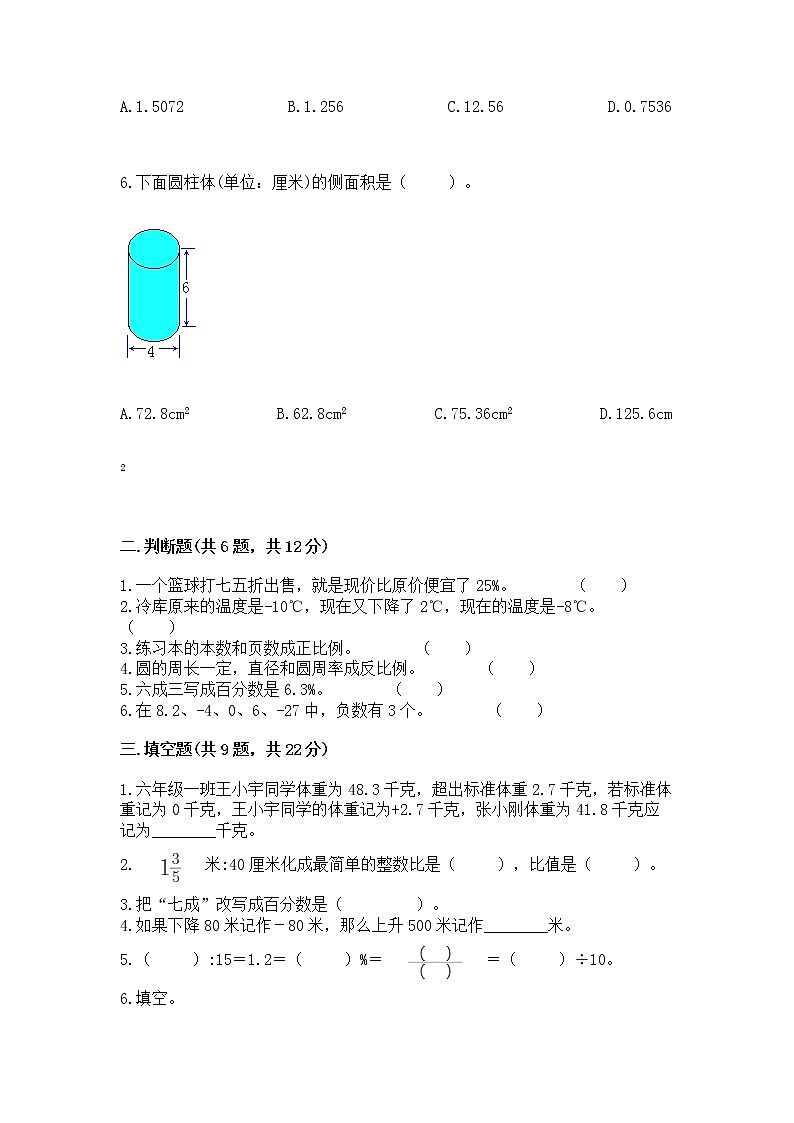 小学六年级下册数学 期末测试卷及答案免费下载第2页