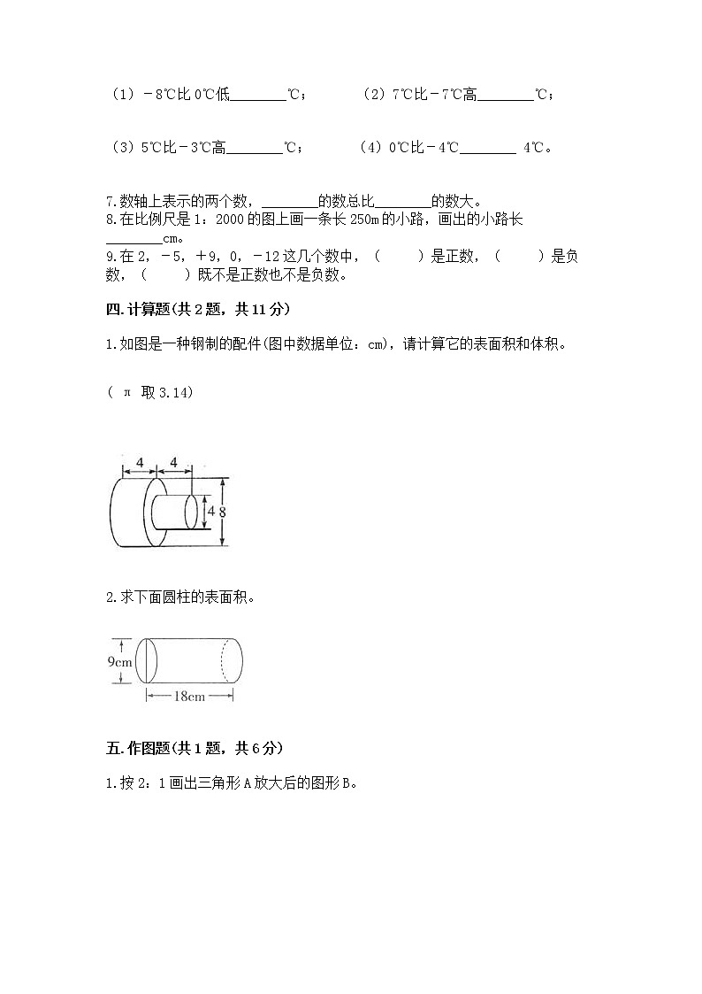 小学六年级下册数学 期末测试卷及答案免费下载第3页