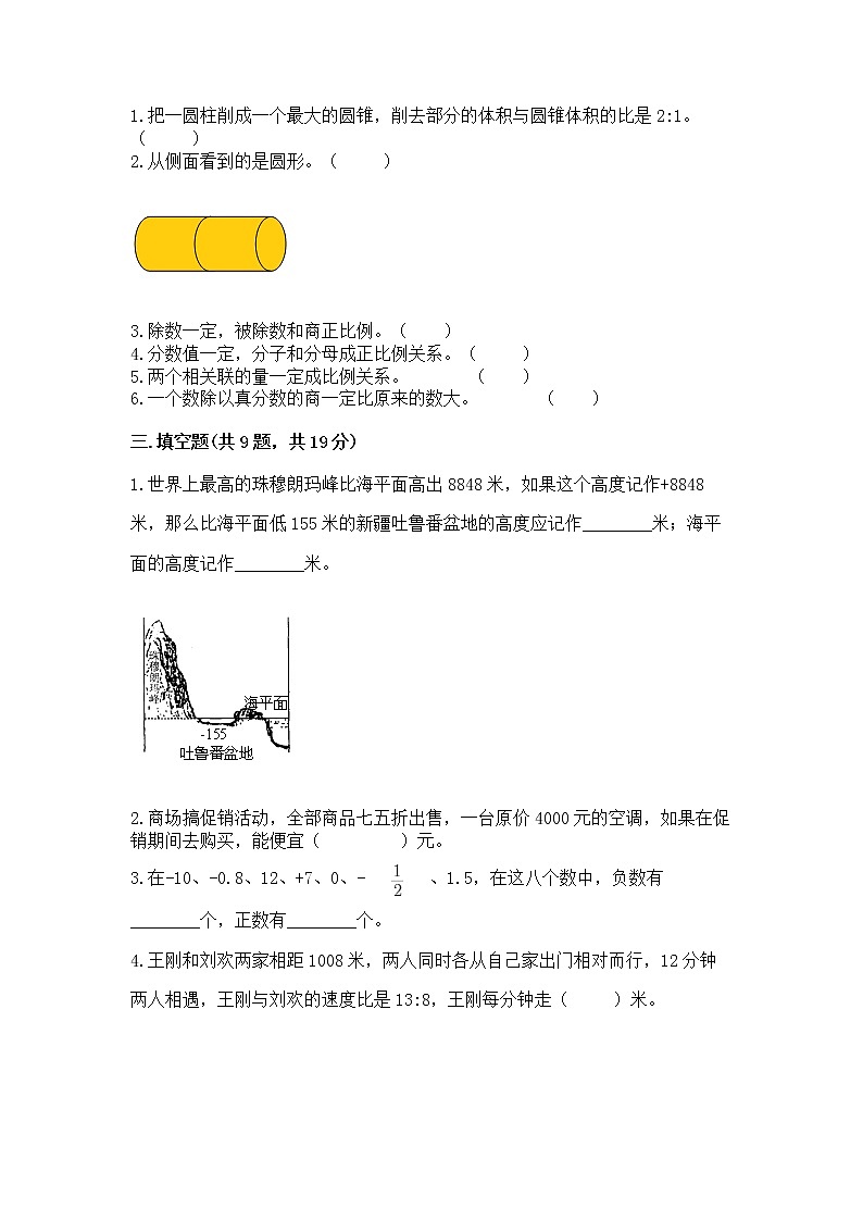 小学六年级下册数学 期末测试卷及答案【真题汇编】02