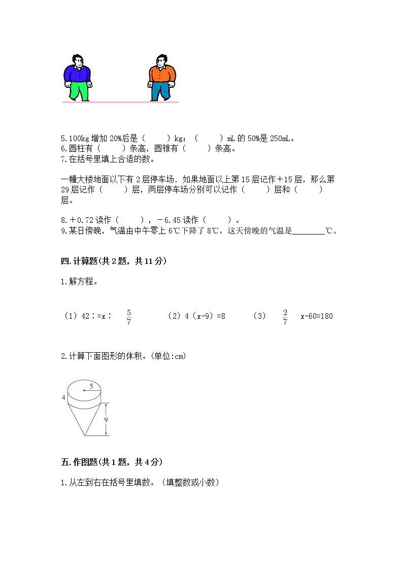 小学六年级下册数学 期末测试卷及答案【真题汇编】03