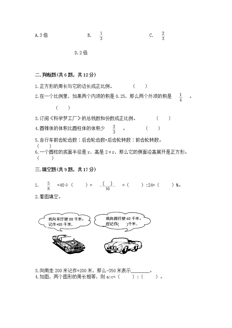 小学六年级下册数学 期末测试卷及参考答案【黄金题型】第2页