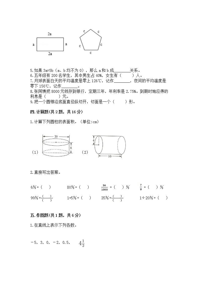 小学六年级下册数学 期末测试卷及参考答案【黄金题型】第3页