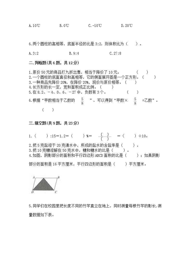 小学六年级下册数学 期末测试卷及参考答案【实用】第2页