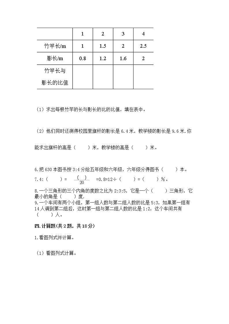 小学六年级下册数学 期末测试卷及参考答案【实用】第3页