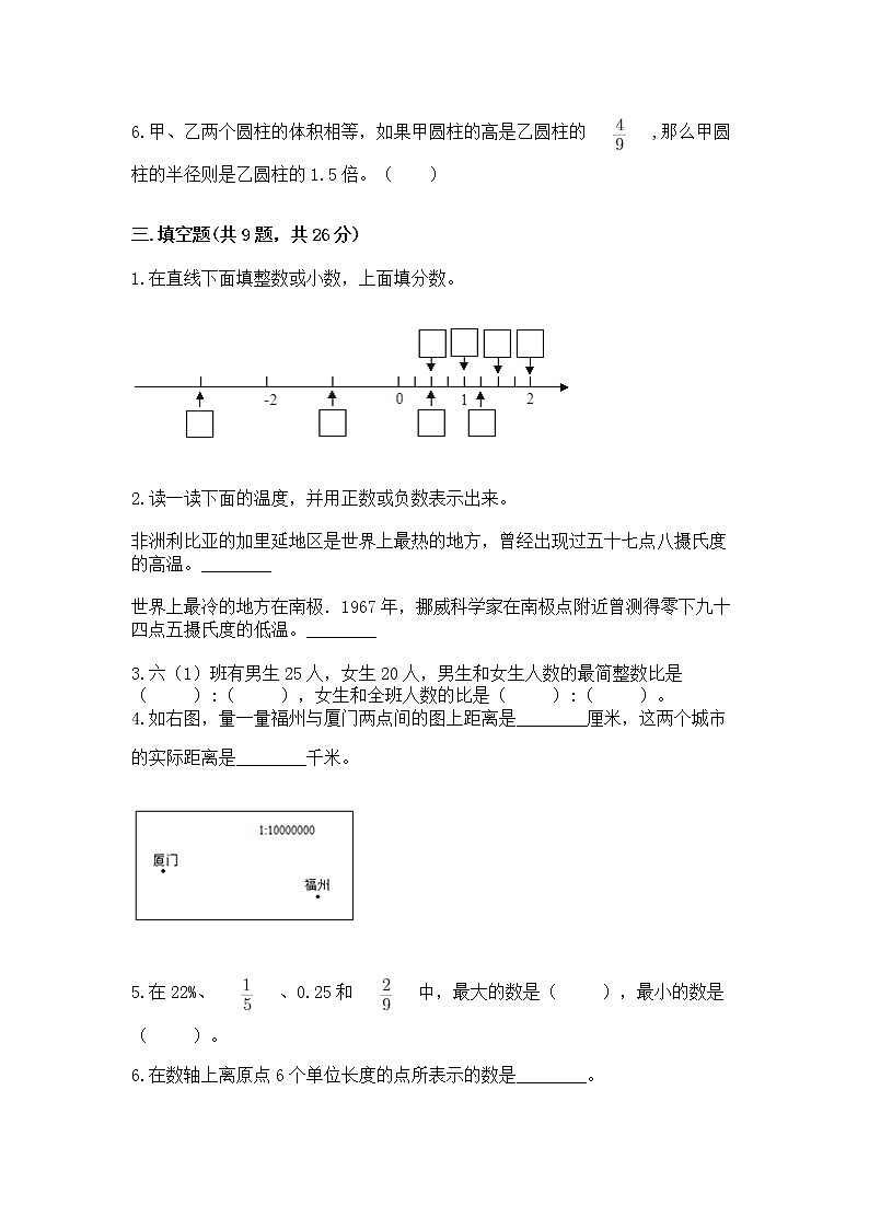 小学六年级下册数学 期末测试卷及答案（全国通用）第2页