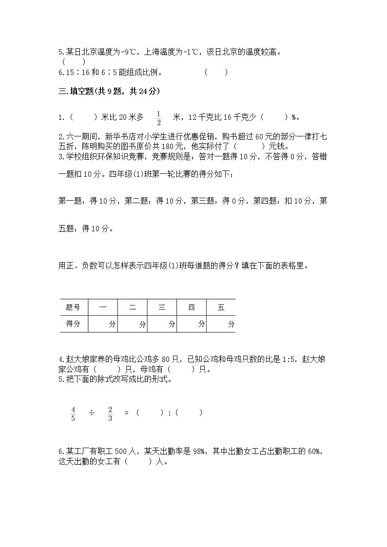小学六年级下册数学 期末测试卷及参考答案（名师推荐）02