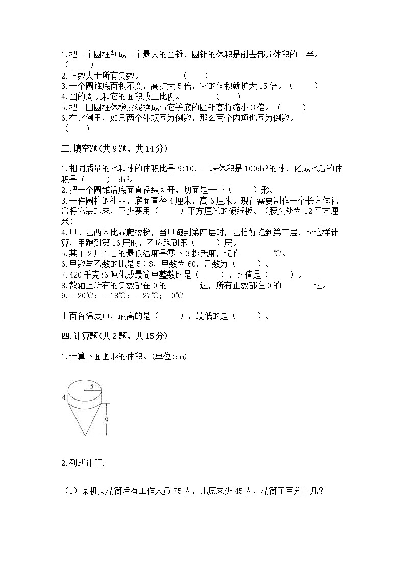 小学六年级下册数学 期末测试卷及参考答案（综合题）第2页