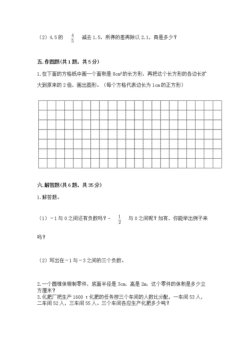 小学六年级下册数学 期末测试卷及参考答案（综合题）第3页
