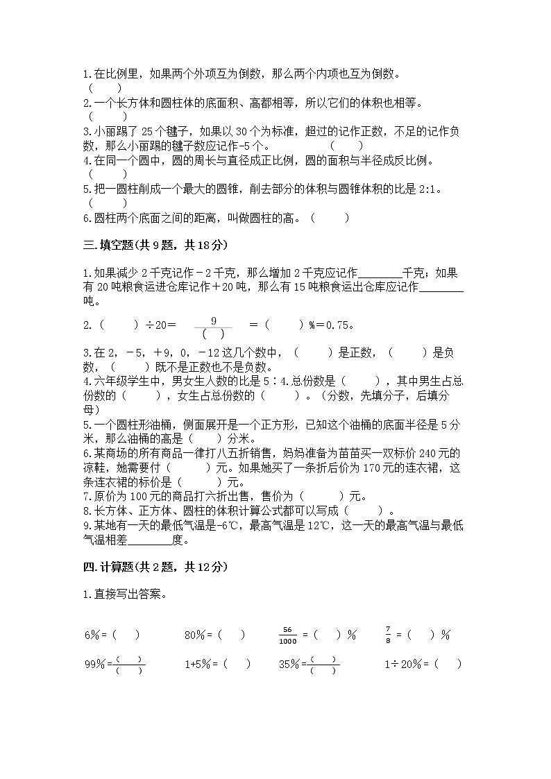 小学六年级下册数学 期末测试卷及答案【精品】第2页