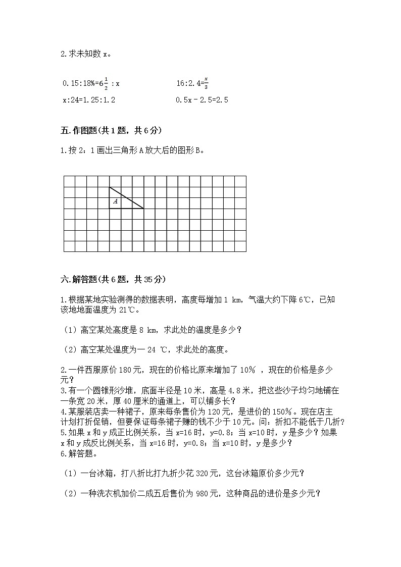 小学六年级下册数学 期末测试卷及答案【精品】第3页