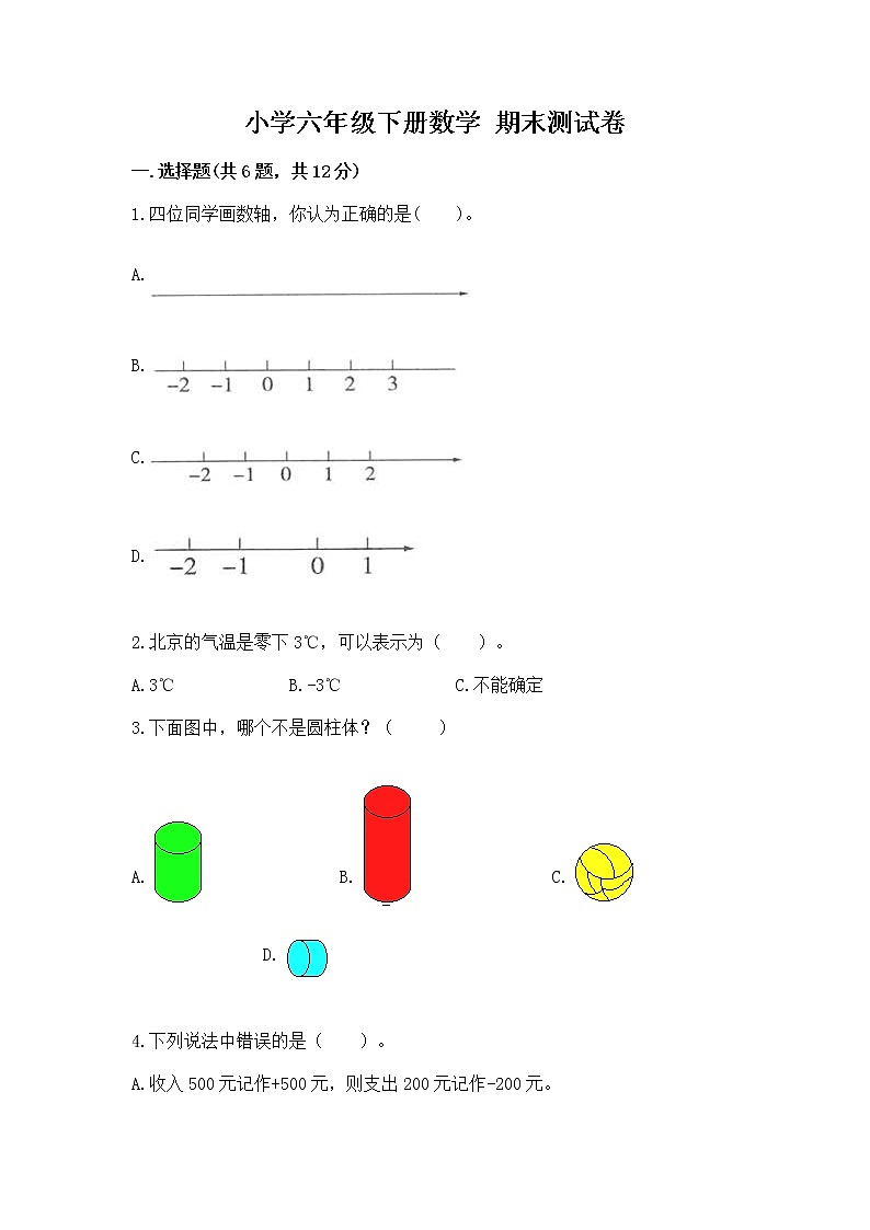 小学六年级下册数学 期末测试卷加答案第1页