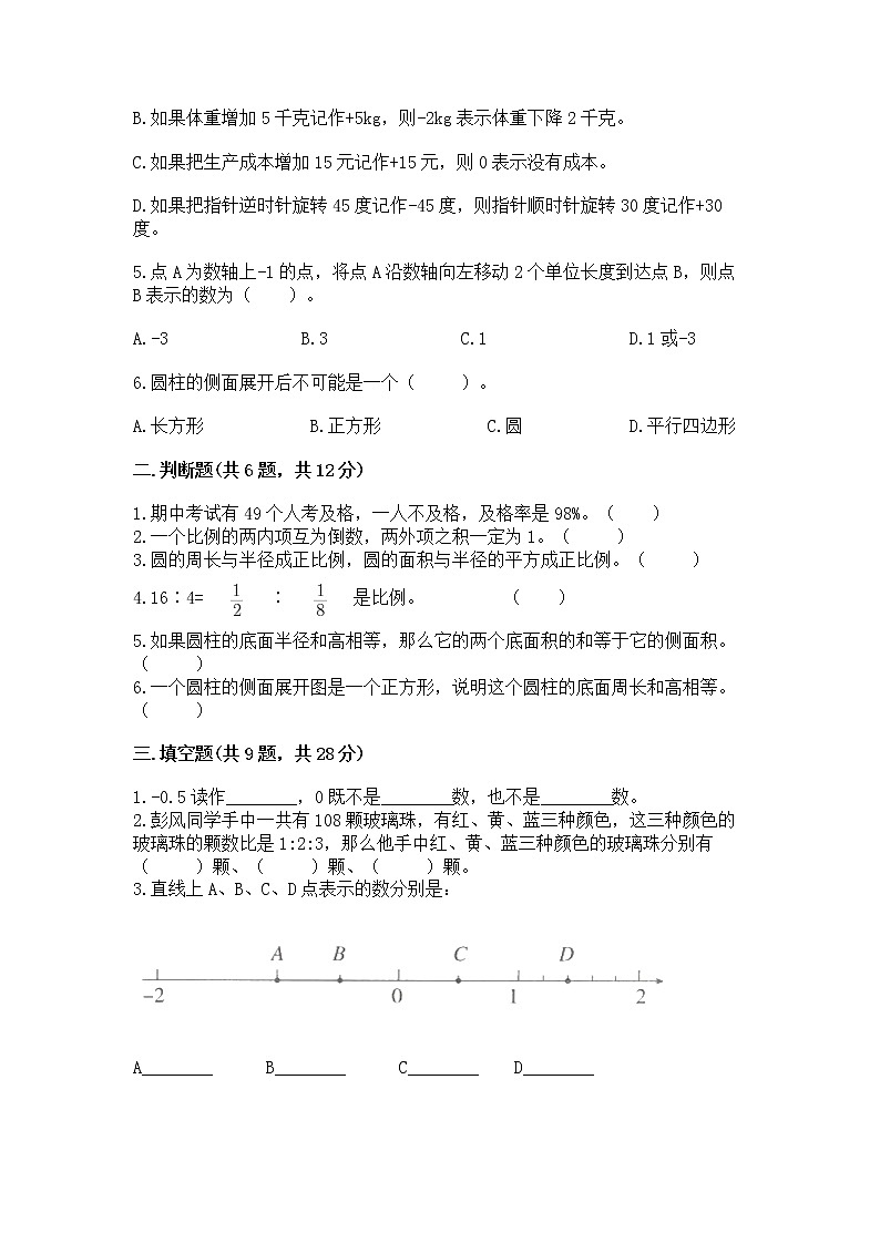 小学六年级下册数学 期末测试卷加答案第2页