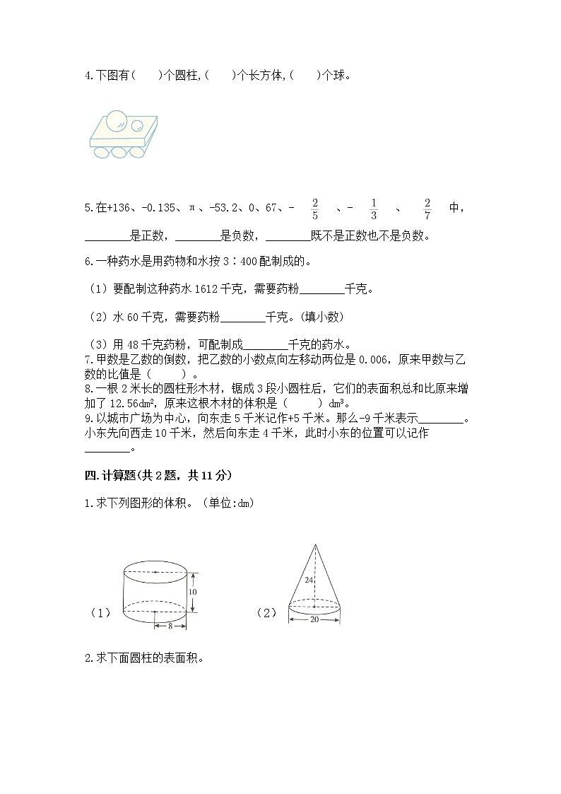 小学六年级下册数学 期末测试卷加答案第3页