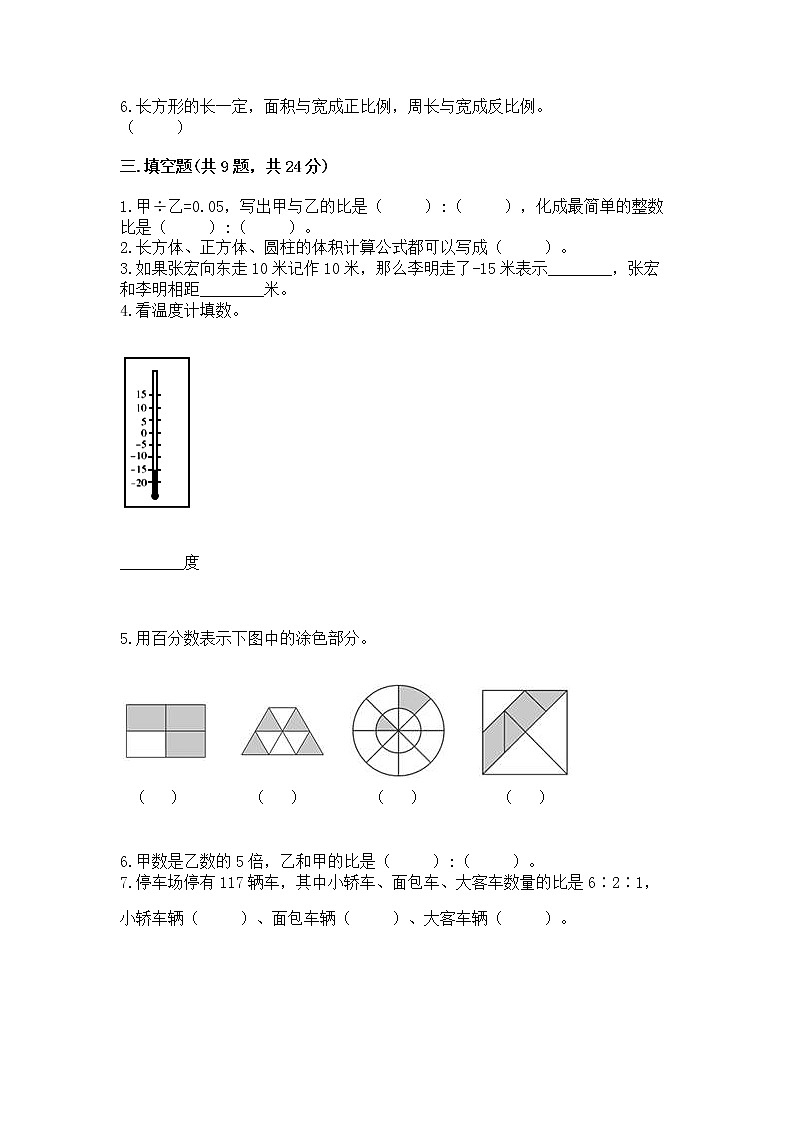 小学六年级下册数学 期末测试卷及完整答案【夺冠系列】02