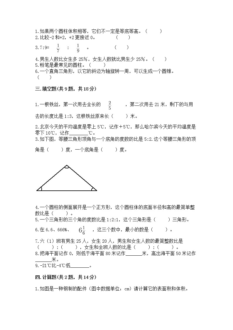 小学六年级下册数学 期末测试卷精品（达标题）第2页