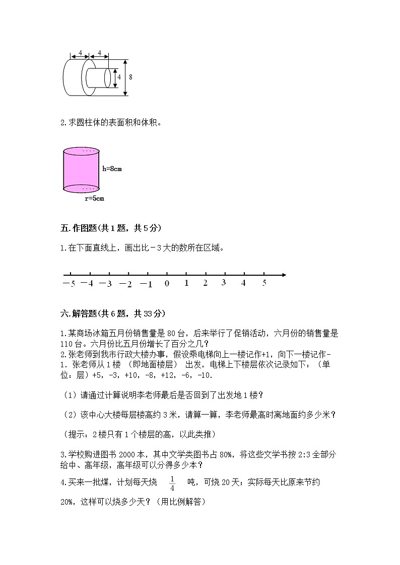 小学六年级下册数学 期末测试卷精品（达标题）第3页