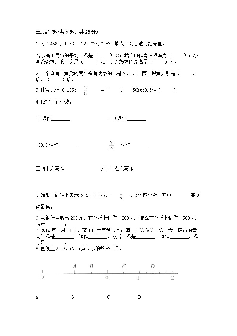 小学六年级下册数学 期末测试卷精品【各地真题】02