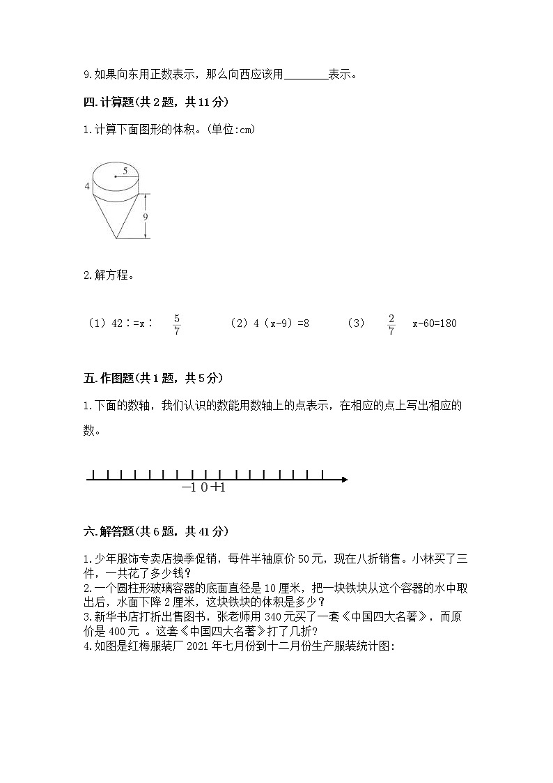 小学六年级下册数学 期末测试卷精品【各地真题】03
