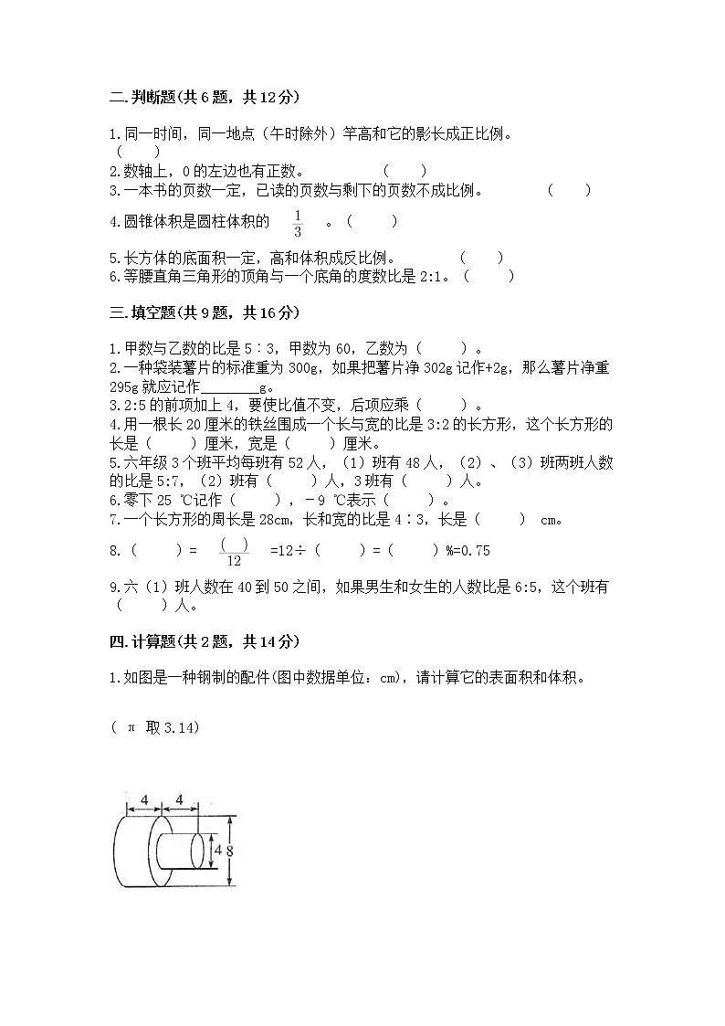 小学六年级下册数学 期末测试卷及完整答案（夺冠）第2页