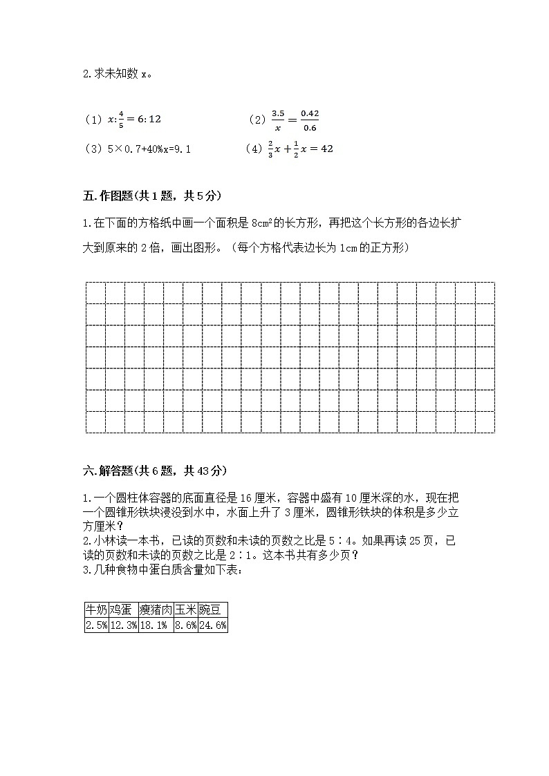 小学六年级下册数学 期末测试卷及完整答案（夺冠）第3页
