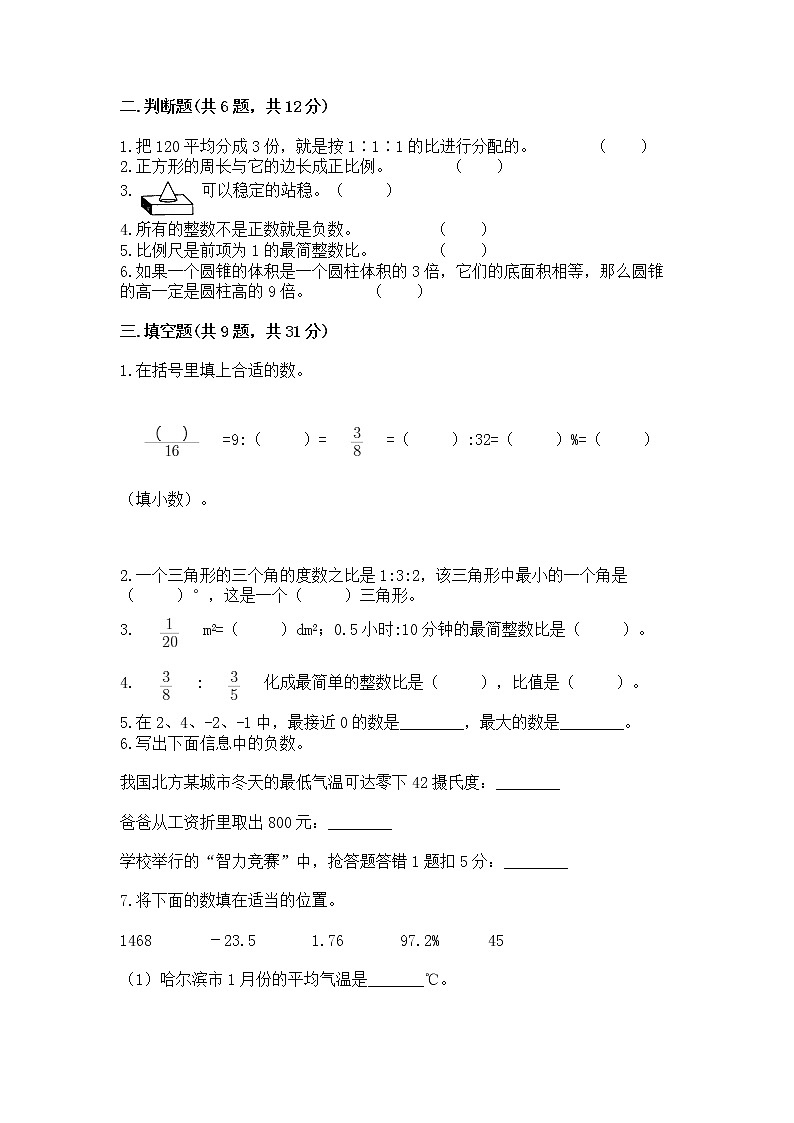 小学六年级下册数学 期末测试卷精品（易错题）第2页