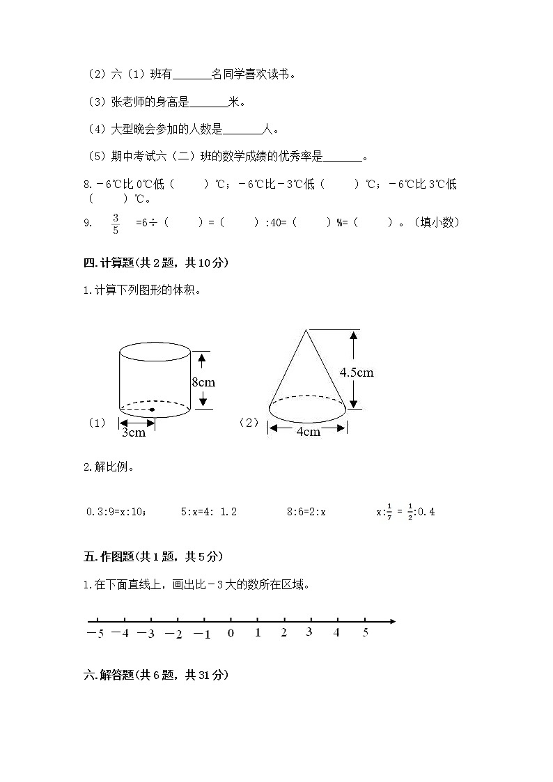 小学六年级下册数学 期末测试卷精品（易错题）第3页