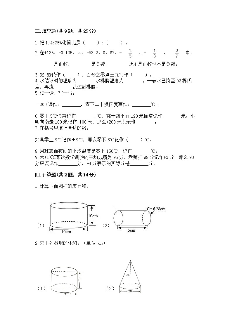 小学六年级下册数学 期末测试卷精品【典优】第2页