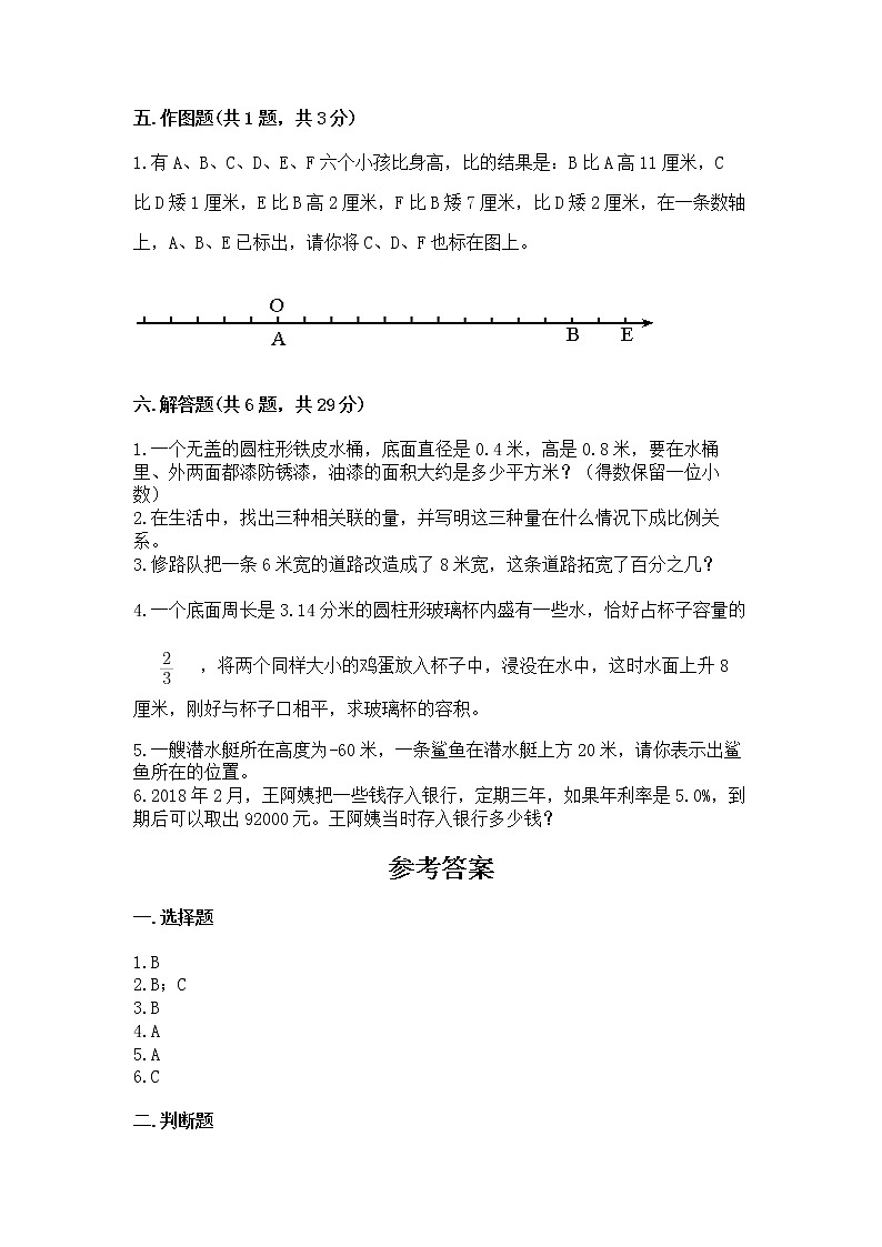 小学六年级下册数学 期末测试卷精品【典优】第3页