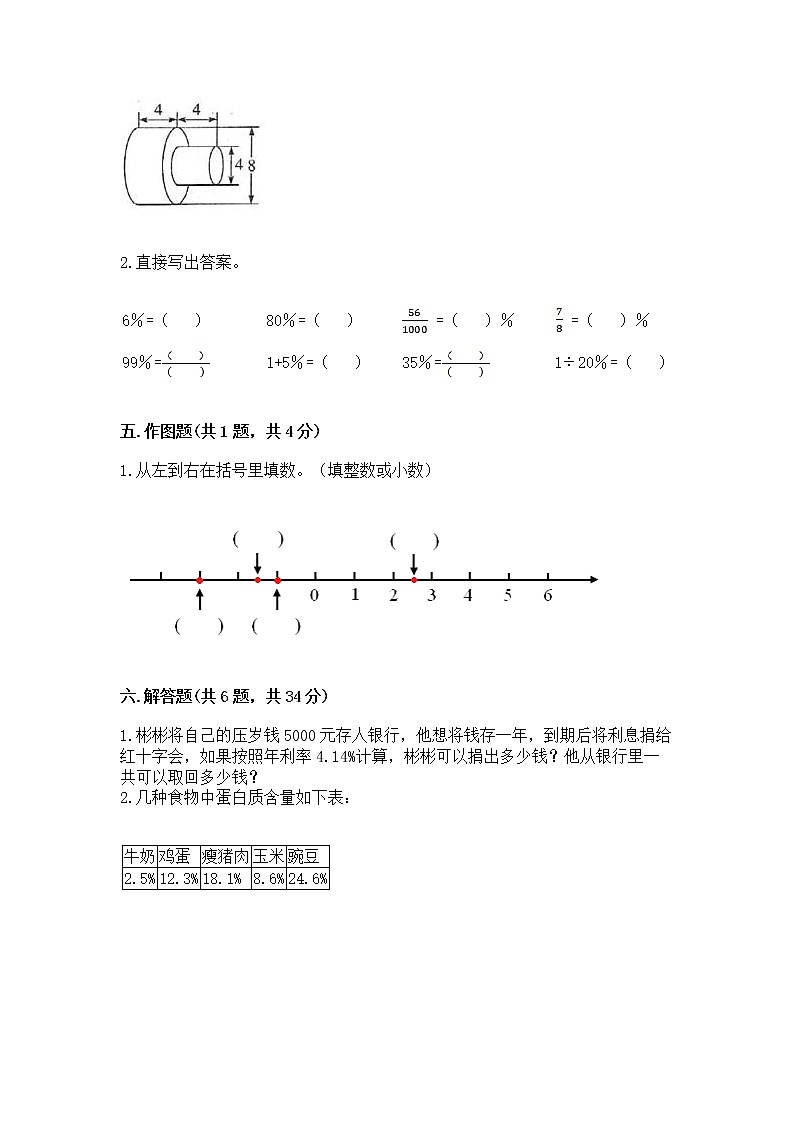 小学六年级下册数学 期末测试卷精品【a卷】第3页