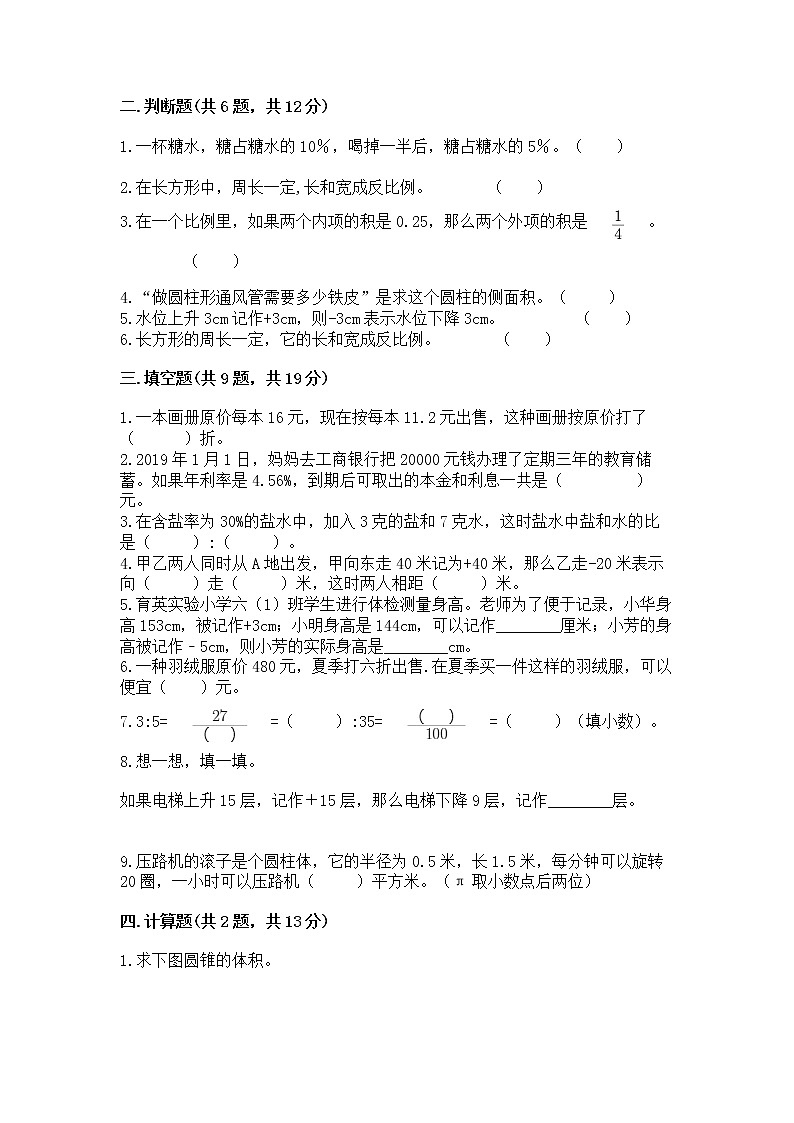 小学六年级下册数学 期末测试卷精品【夺分金卷】第2页