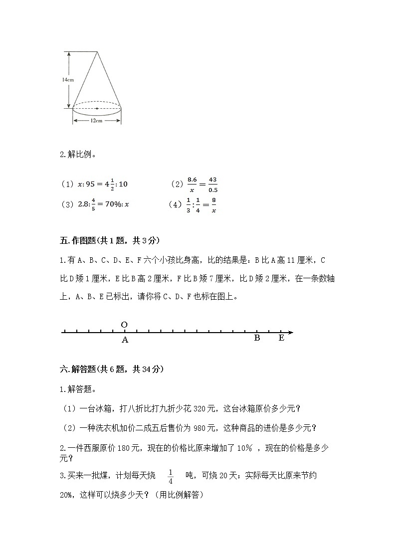 小学六年级下册数学 期末测试卷精品【夺分金卷】第3页