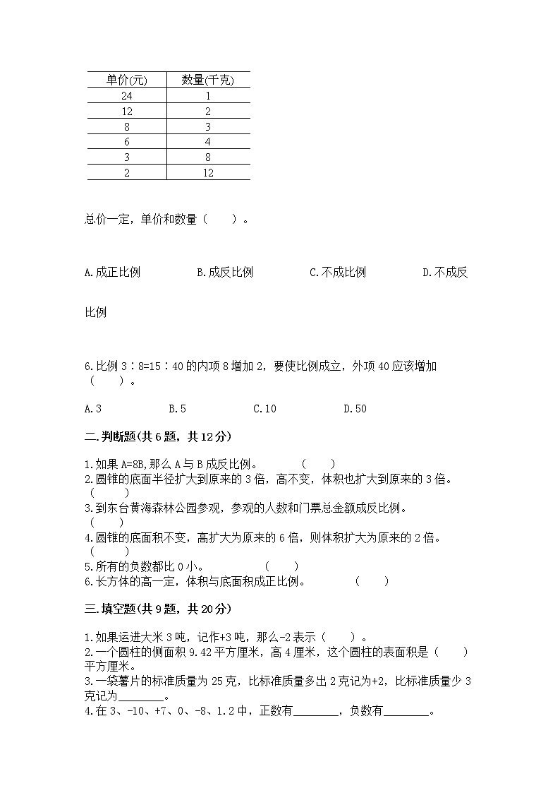 小学六年级下册数学 期末测试卷精品（全优）第2页