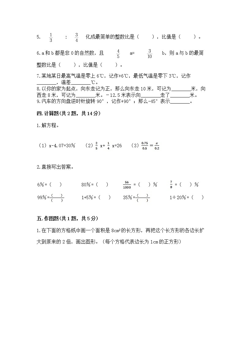 小学六年级下册数学 期末测试卷精品（全优）第3页