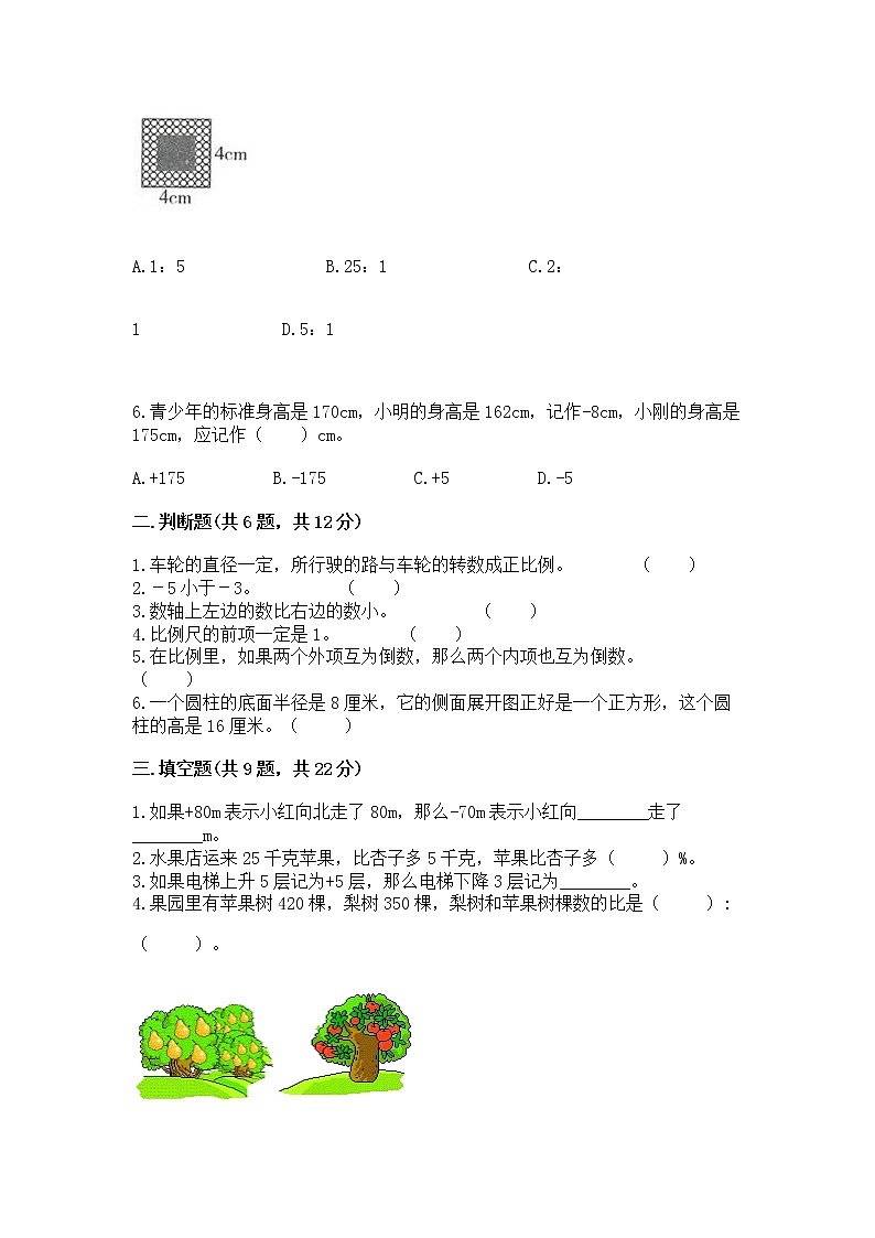 小学六年级下册数学 期末测试卷精品（夺冠）第2页