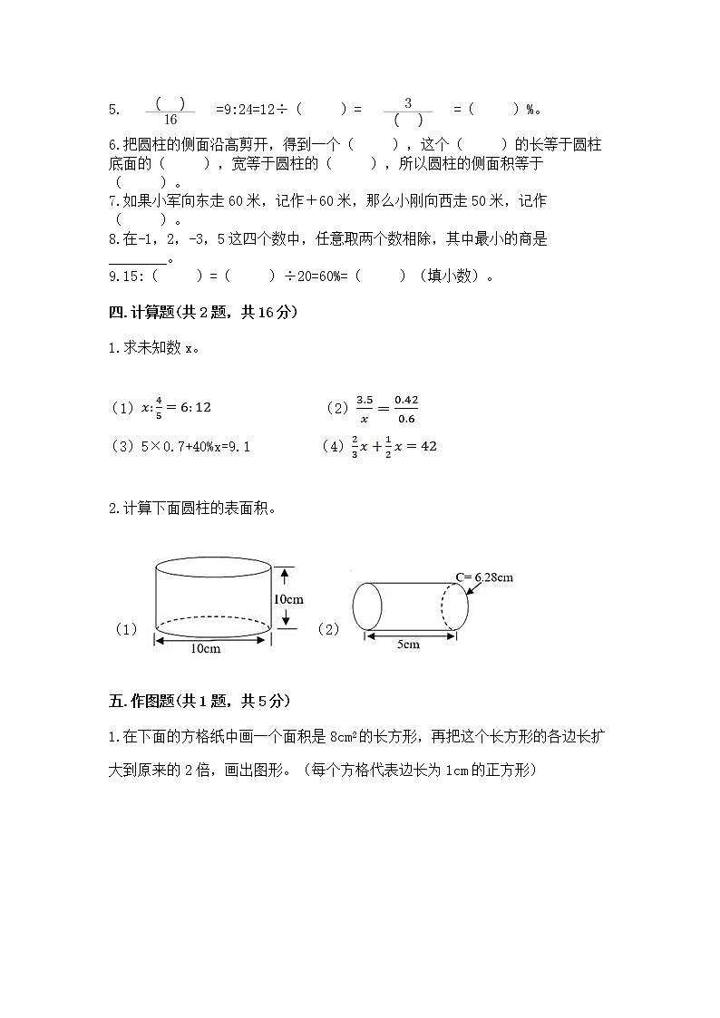 小学六年级下册数学 期末测试卷精品（夺冠）第3页