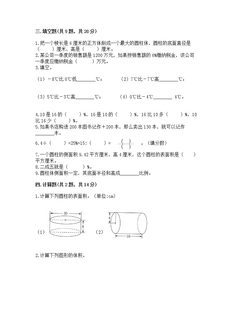 小学六年级下册数学 期末测试卷精品（a卷）第2页
