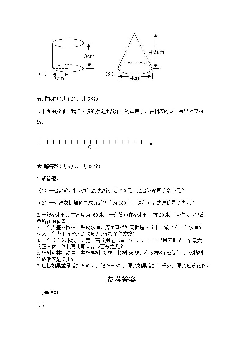 小学六年级下册数学 期末测试卷精品（a卷）第3页