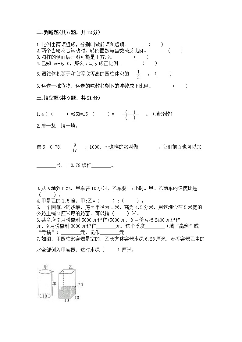 小学六年级下册数学 期末测试卷精品（黄金题型）第2页