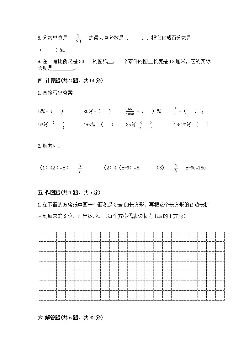 小学六年级下册数学 期末测试卷精品（黄金题型）第3页