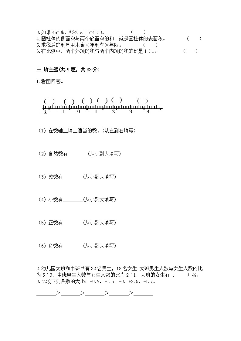 小学六年级下册数学 期末测试卷及完整答案（夺冠系列）02