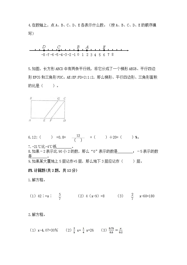 小学六年级下册数学 期末测试卷及完整答案（夺冠系列）03